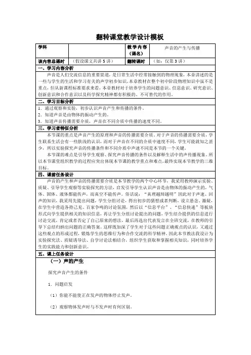 翻转课堂教学设计模板
