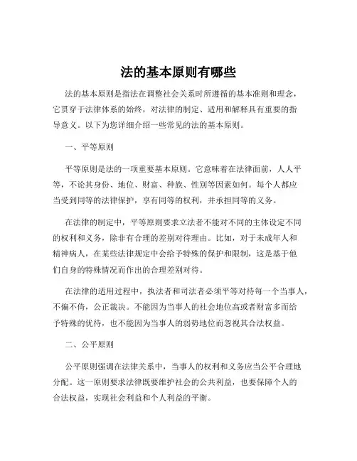 法的基本原则有哪些