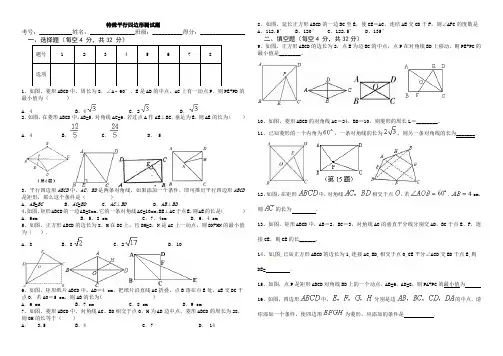 特殊平行四边形测试题