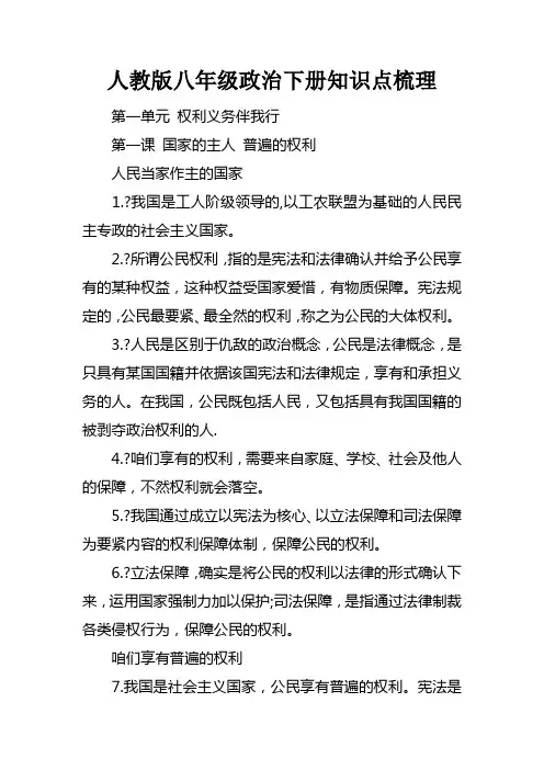人教版八年级政治下册知识点梳理