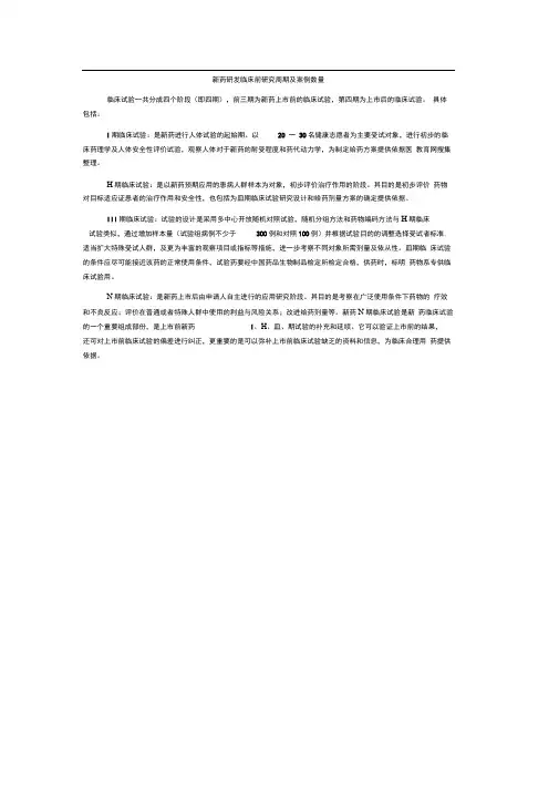 临床试验各期l临床试验周期及案例数量