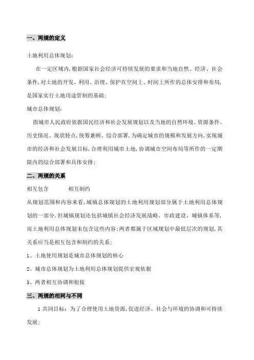 土地利用总体规划与城市规划的关系
