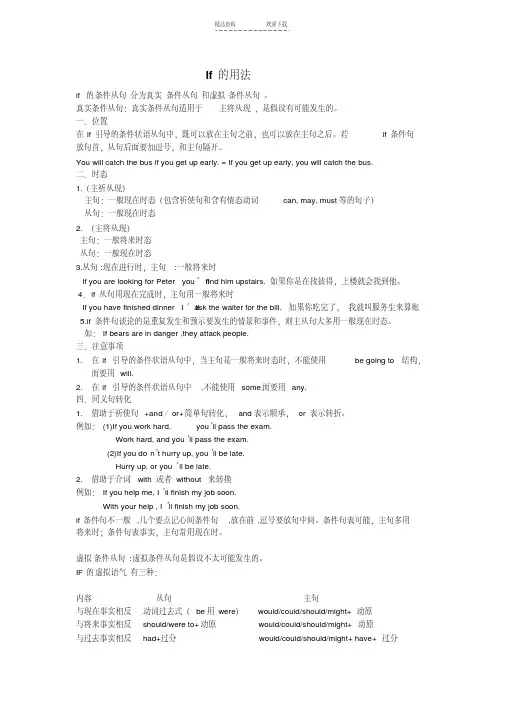 【优质文档】if引导的条件状语从句和宾语从句