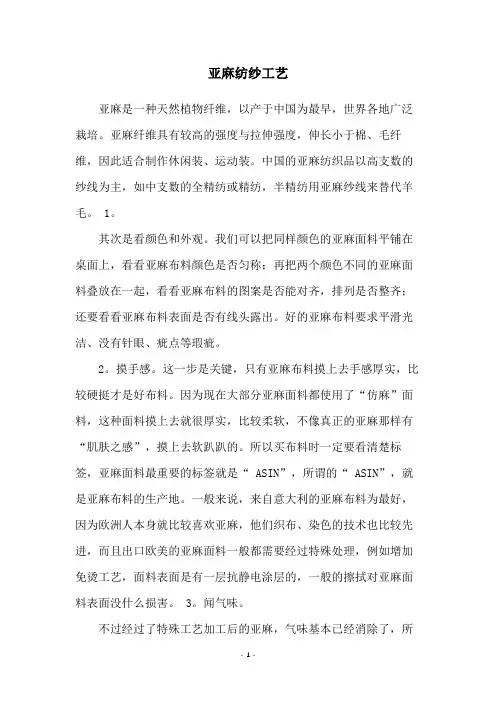 亚麻纺纱工艺