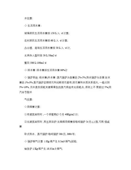 环评估算用数据.