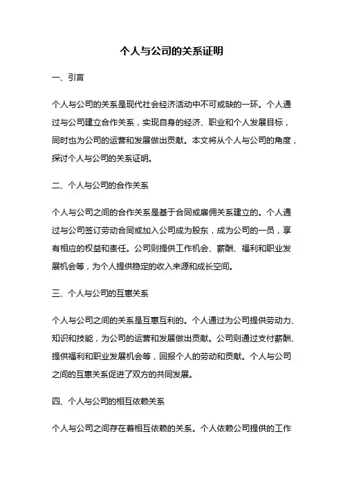 个人与公司的关系证明