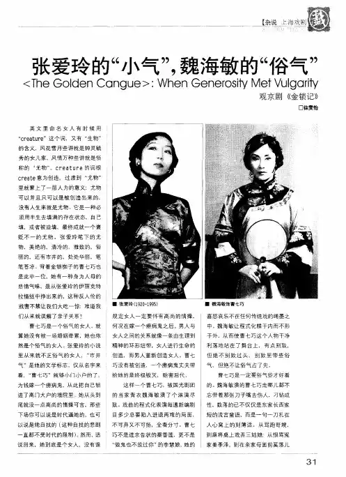 张爱玲的“小气”,魏海敏的“俗气”观京剧《金锁记》