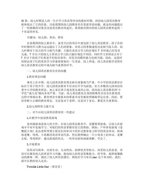 浅析幼儿园英语教育