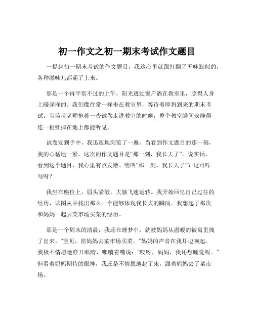 初一作文之初一期末考试作文题目