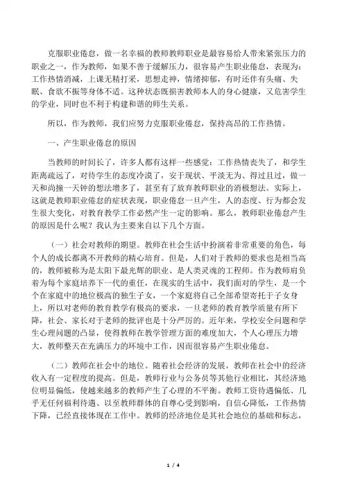 克服职业倦怠,做一名幸福的教师