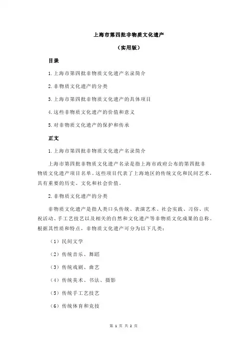上海市第四批非物质文化遗产