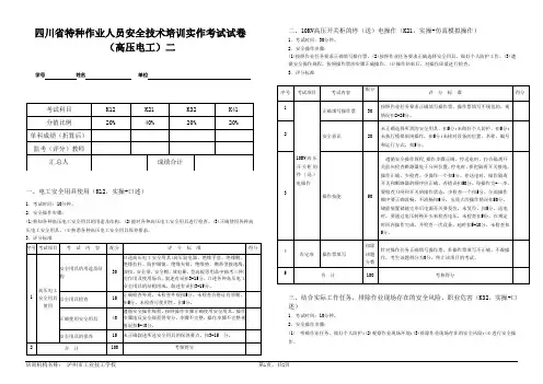 高压电工实操考试二