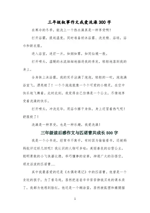 三年级叙事作文我爱洗澡300字