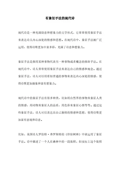 有象征手法的现代诗