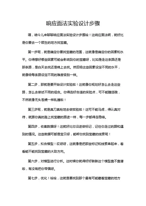 响应面法实验设计步骤