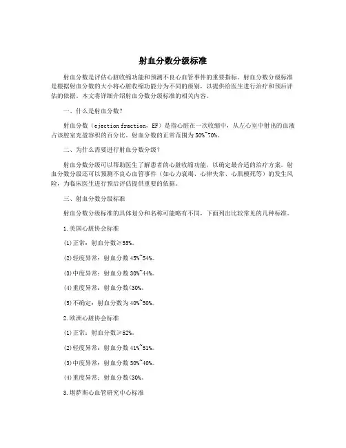 射血分数分级标准