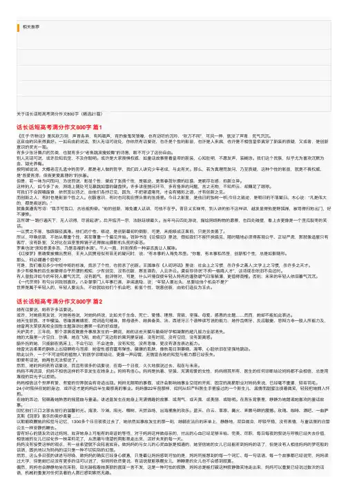 关于话长话短高考满分作文800字（精选21篇）