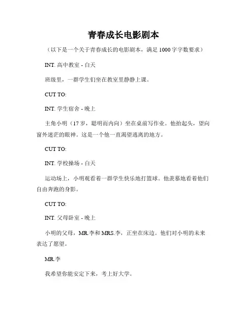 青春成长电影剧本