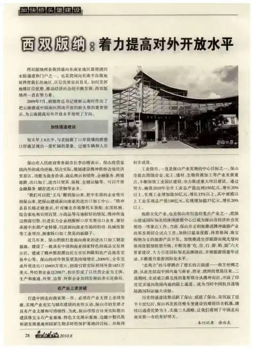 西双版纳：着力提高对外开放水平