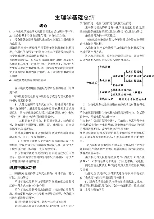 《生理学》各章知识点 总结