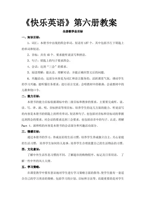 辽师大版快乐英语五年级下册教案备课(三年级起点)