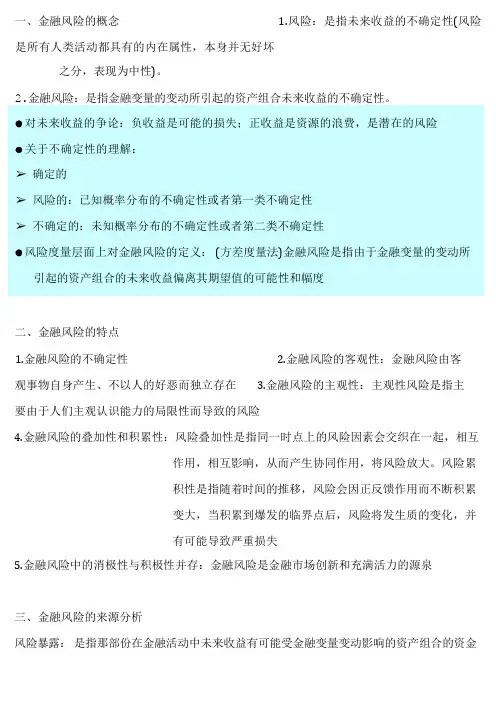 金融风险的基本概念