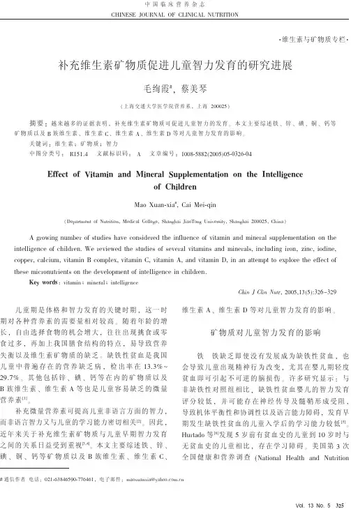补充维生素矿物质促进儿童智力发育的研究进展