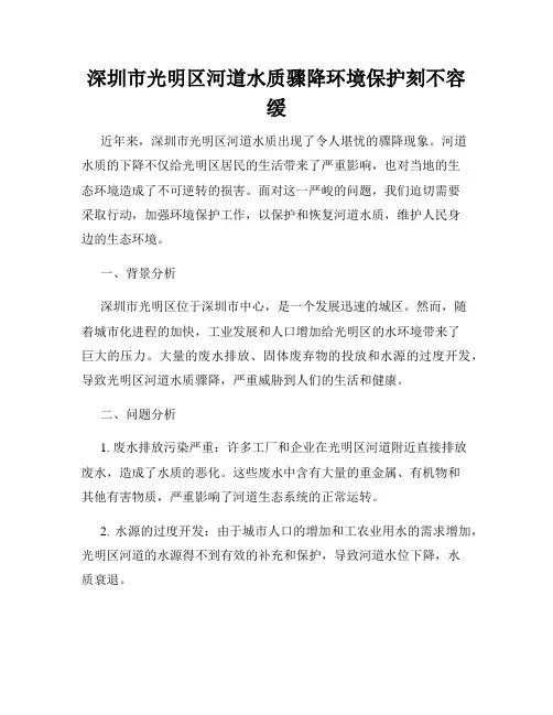 深圳市光明区河道水质骤降环境保护刻不容缓