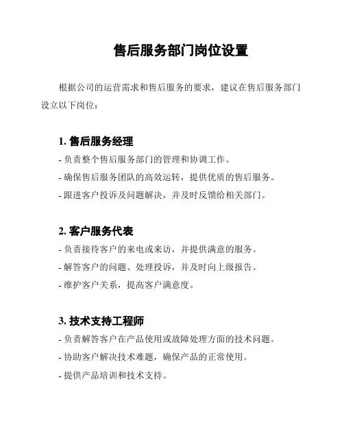 售后服务部门岗位设置