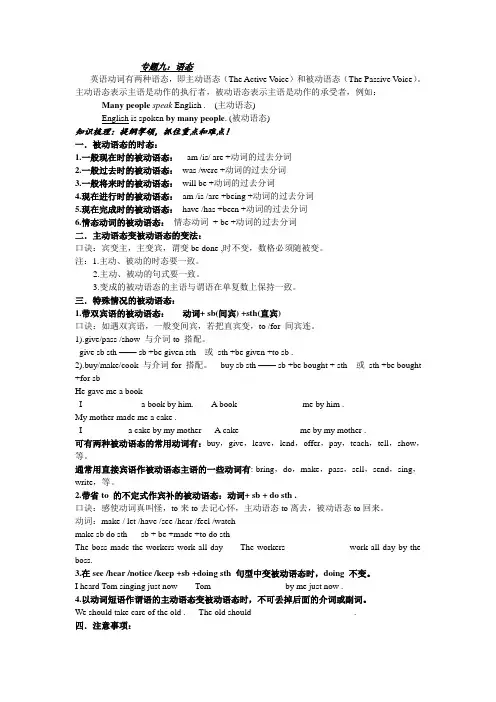 语法专题九 语态