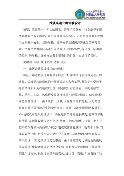 高速公路边坡设计