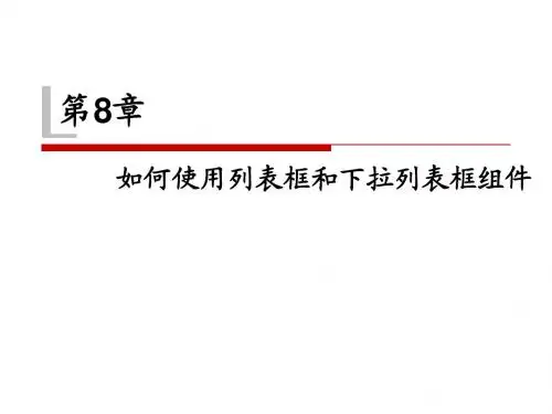 Java Swing图形界面开发(第8章)