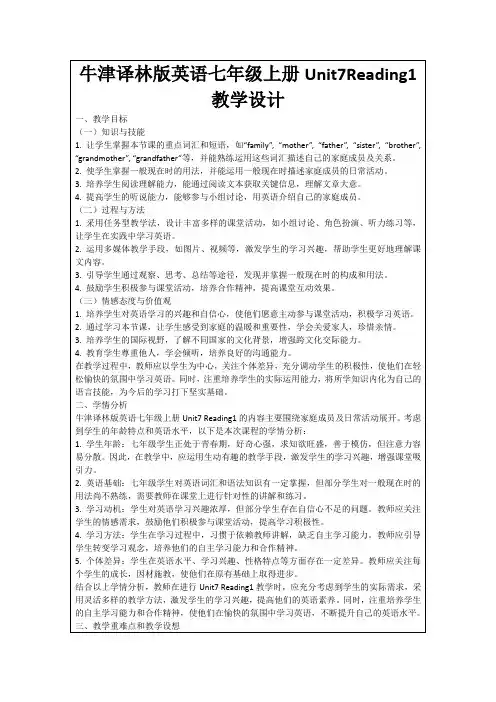 牛津译林版英语七年级上册Unit7Reading1教学设计