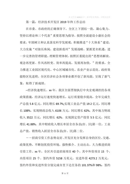 经济技术开发区2019年工作总结及2019年工作思路(精选多篇)