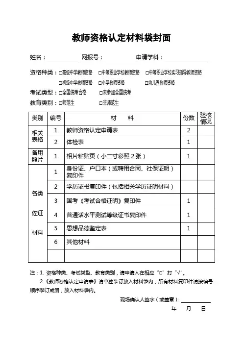 教师资格认定档案袋封面