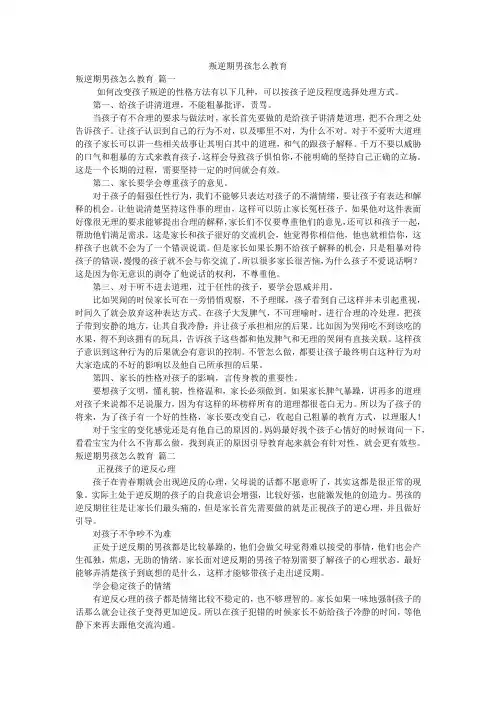 叛逆期男孩怎么教育