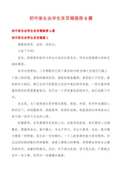 初中家长会学生发言稿推荐6篇