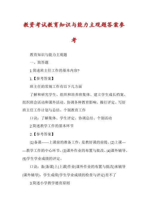 教资考试教育知识与能力主观题答案参考