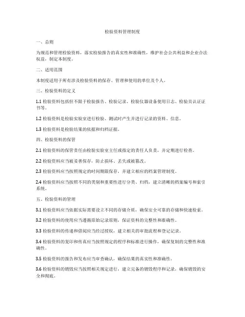 检验资料管理制度
