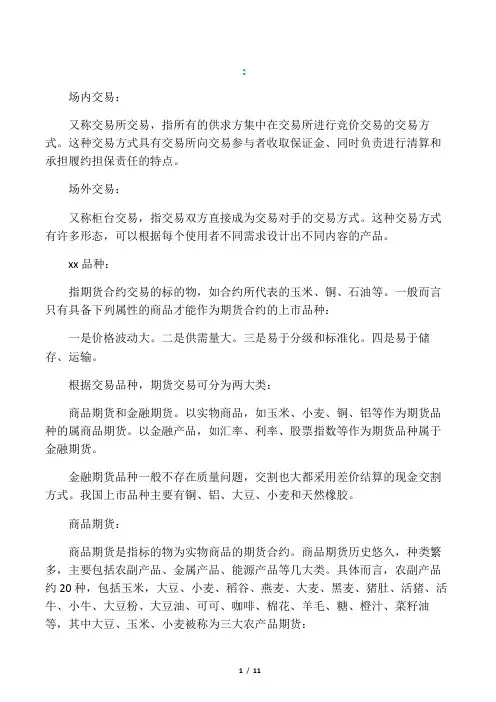 期货名词解释