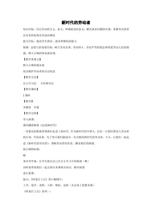 教学设计7：5.2 新时代的劳动者