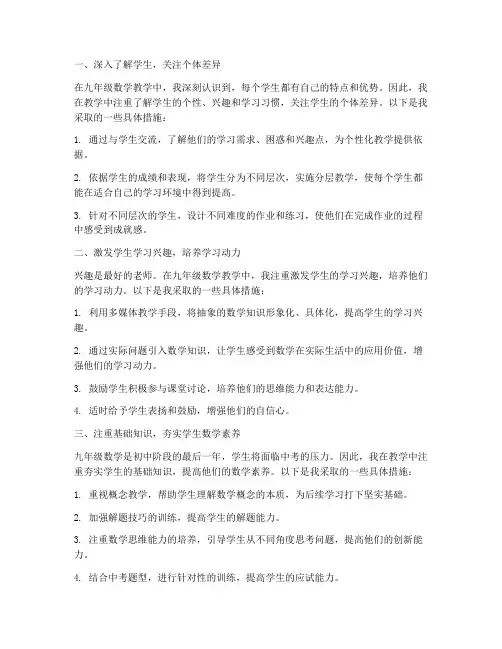 教学九年级数学心得体会