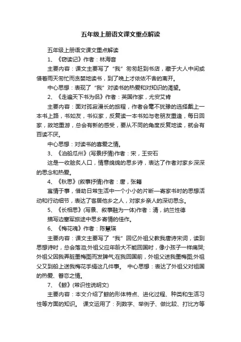 五年级上册语文课文重点解读