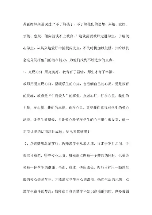 《教育随笔》唤醒