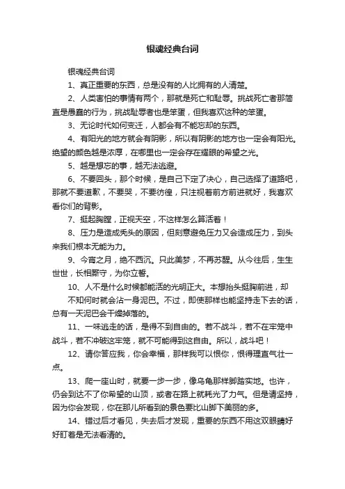 银魂经典台词