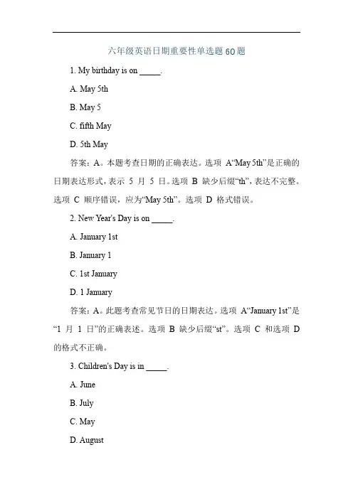 六年级英语日期重要性单选题60题