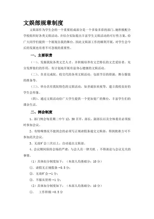 文娱部规章制度