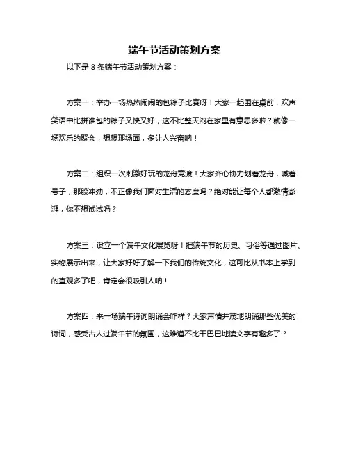 端午节活动策划方案