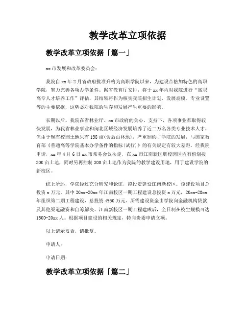 教学改革立项依据