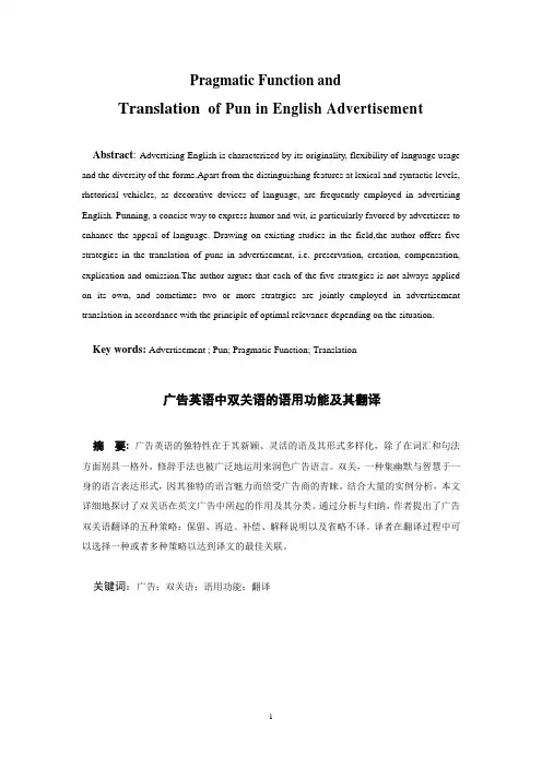 英语论文 广告英语中双关语的语用功能及其翻译